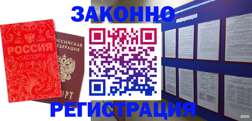 прописка регистрация в Новороссийске