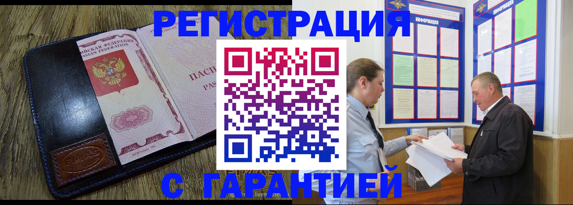 временная прописка в Новороссийске