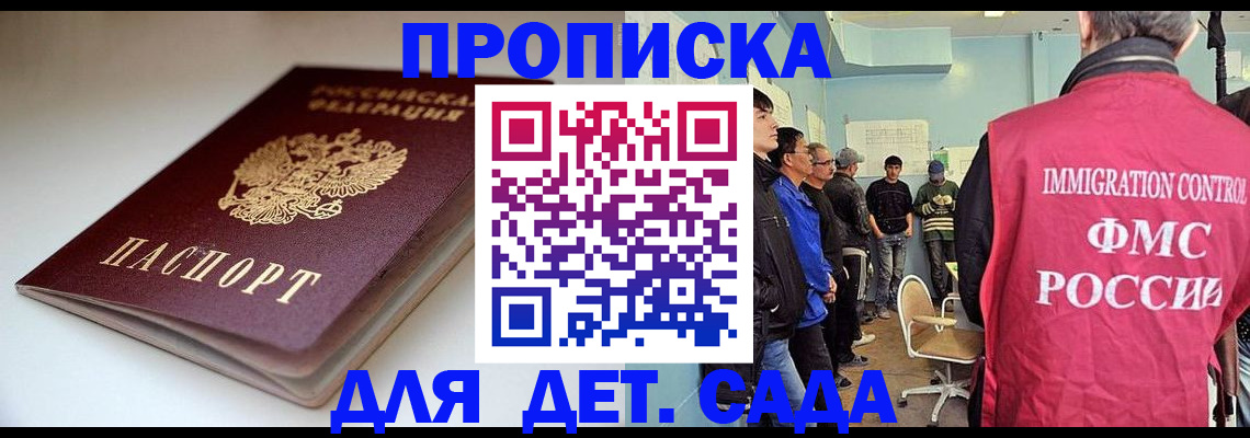 регистрация для дет. сада в Новороссийске