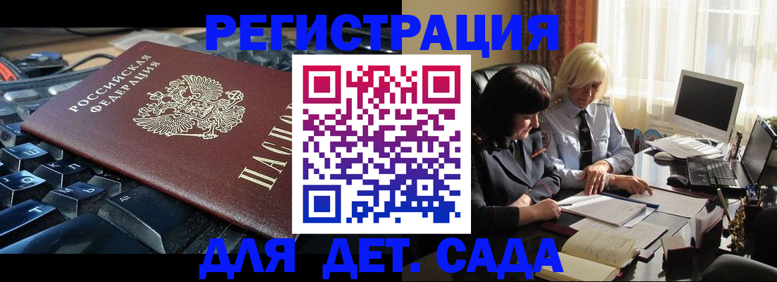 временная прописка в Новороссийске